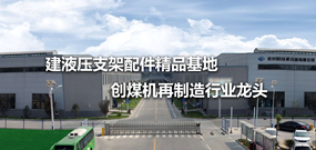 郑州煤机综机设备有限公司